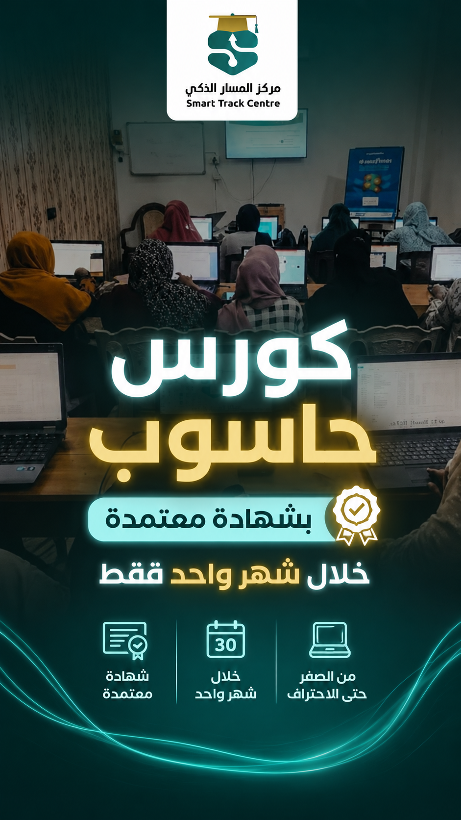 كورس أساسيات الحاسوب